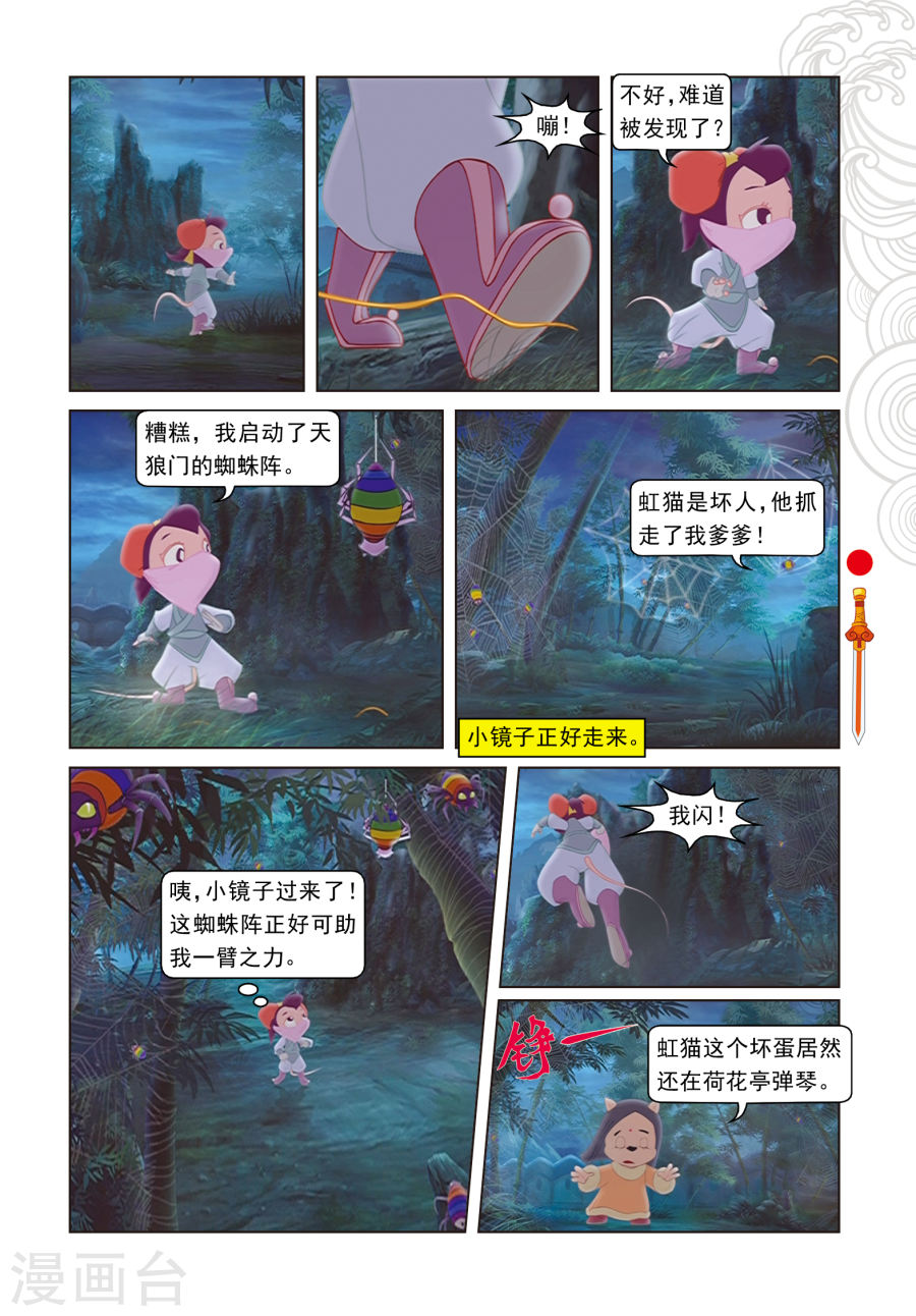 第6话巧借嗅觉-虹猫仗剑走天涯-虹猫蓝兔（第12张）